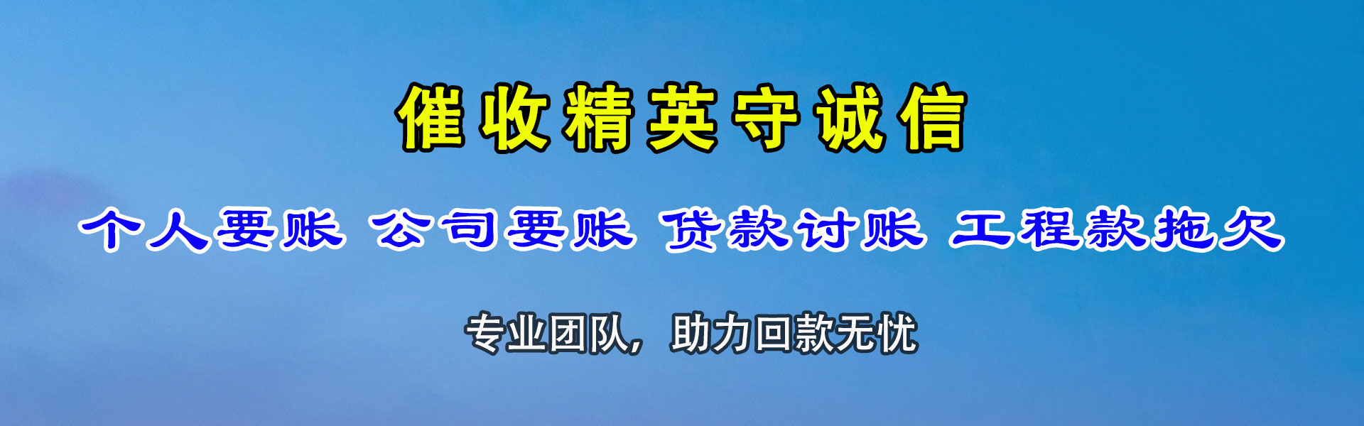 延平追债公司